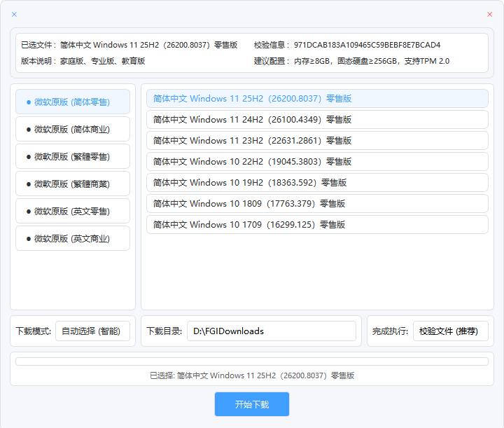 系统高速下载工具 v2.0 中文绿色版 - Win10/Win11原版系统镜像高速下载 截图