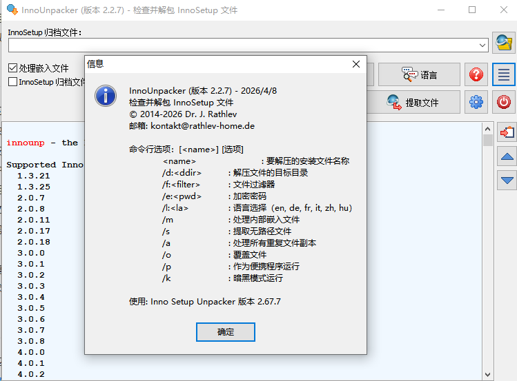 Inno Unpacker v2.2.7 Inno Setup解包器 - 专业安装程序提取工具 截图
