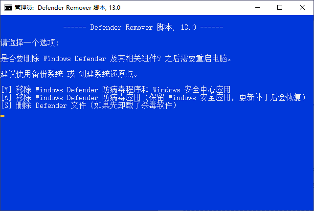 禁用DefenderRemover v13.0 汉化版 一键安全卸载管理Windows Defender 截图