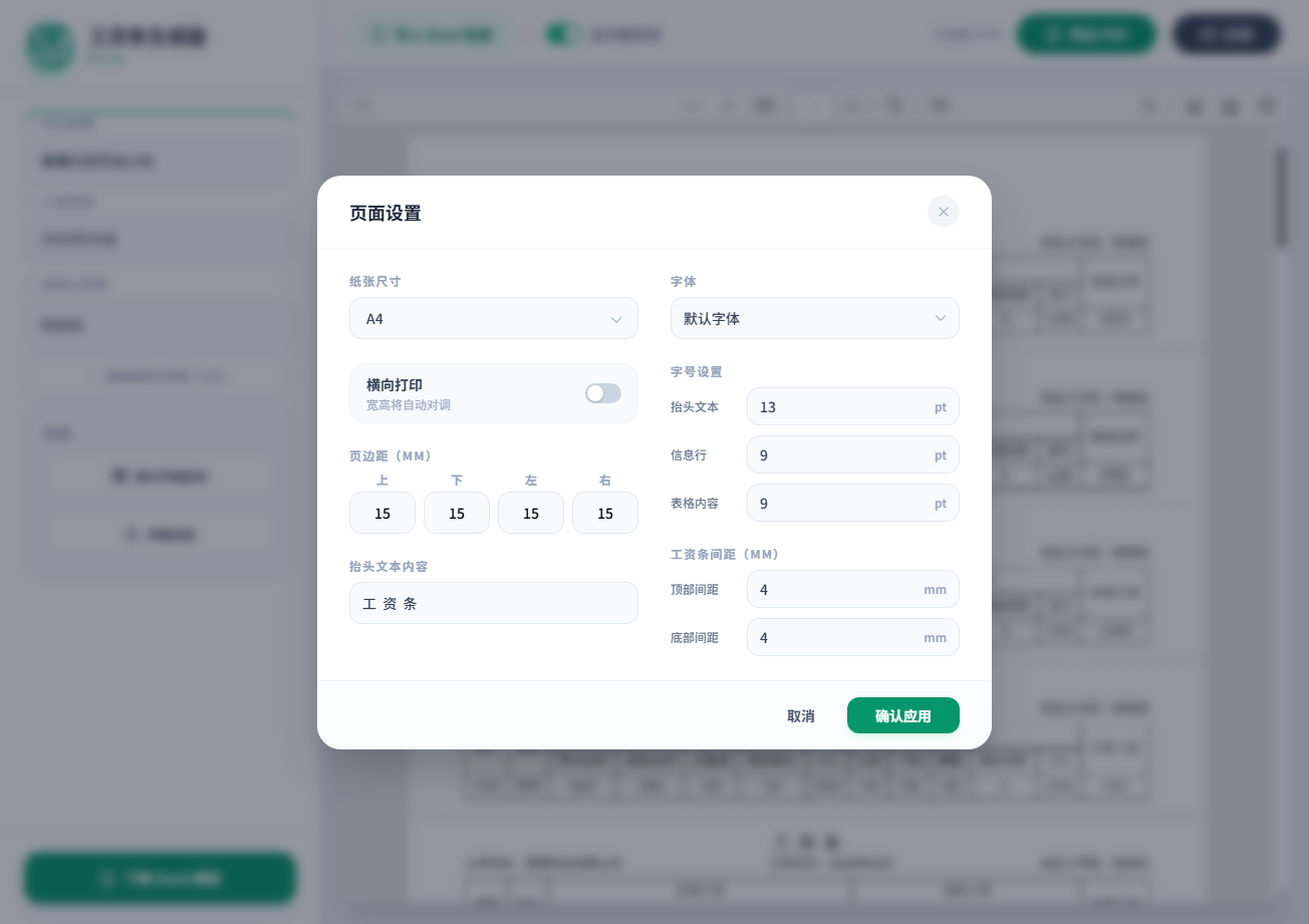 工资条生成器V1.3 一键拆分Excel薪资表 高效HR辅助工具 截图