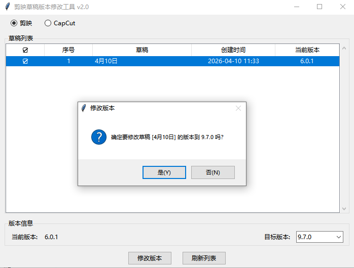 剪映草稿版本降级工具V2.0 - 跨版本协作必备助手 截图