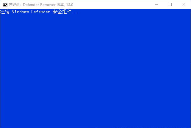 禁用DefenderRemover v13.0 汉化版 一键安全卸载管理Windows Defender 截图