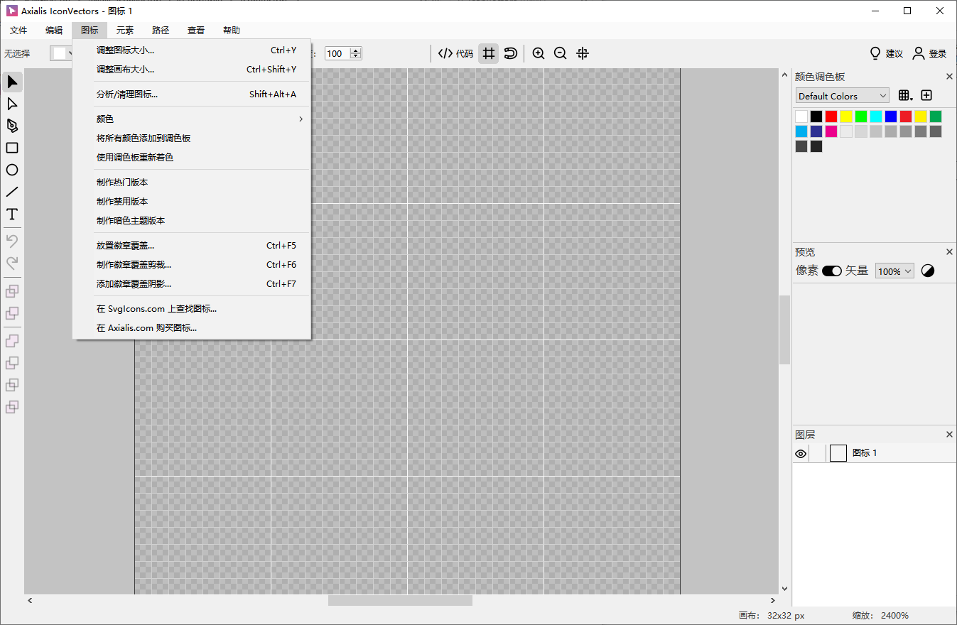 Axialis IconVectors v1.50 中文便携版 - 专业 SVG 矢量图标编辑与清理利器 截图