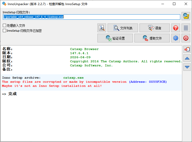 Inno Unpacker v2.2.7 Inno Setup解包器 - 专业安装程序提取工具 截图