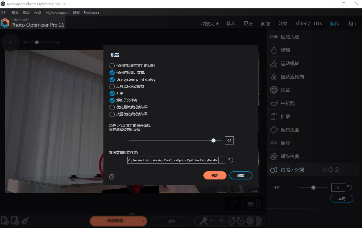 Ashampoo Photo Optimizer v26.0.2 精简激活版 - 一键智能修图优化工具 截图