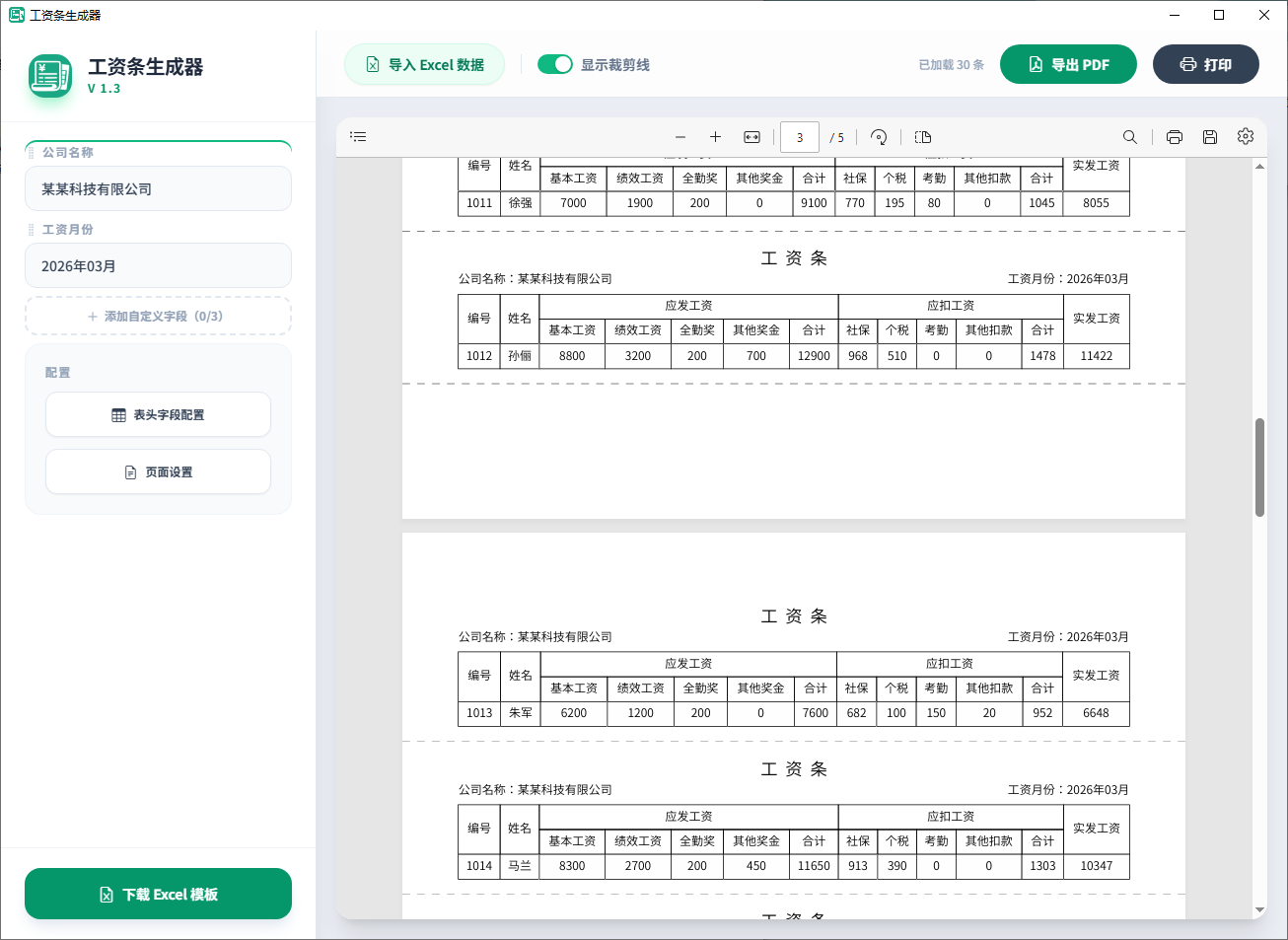 工资条生成器V1.3 一键拆分Excel薪资表 高效HR辅助工具 截图