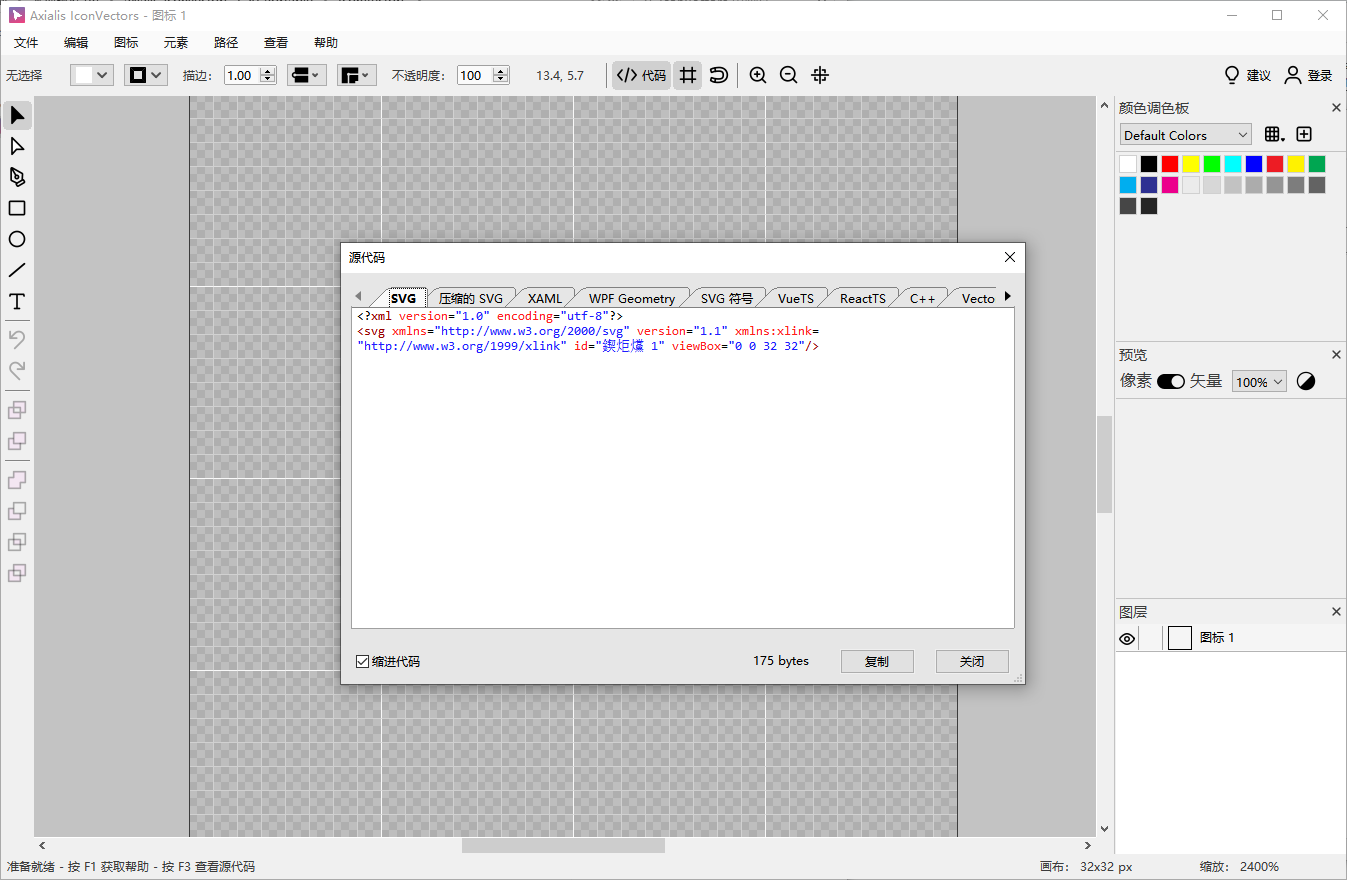 Axialis IconVectors v1.50 中文便携版 - 专业 SVG 矢量图标编辑与清理利器 截图