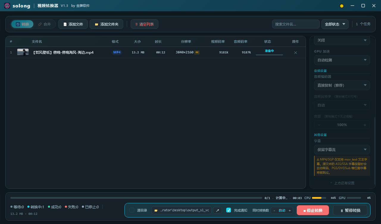Solong视频转换器V1.1绿色版 - 全能GPU加速批量压制神器 截图