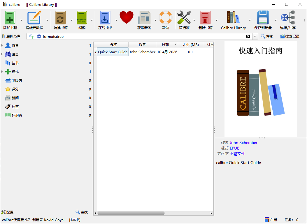 Calibre v9.7.0 官方便携版 - 开源电子书管理与格式转换工具 截图