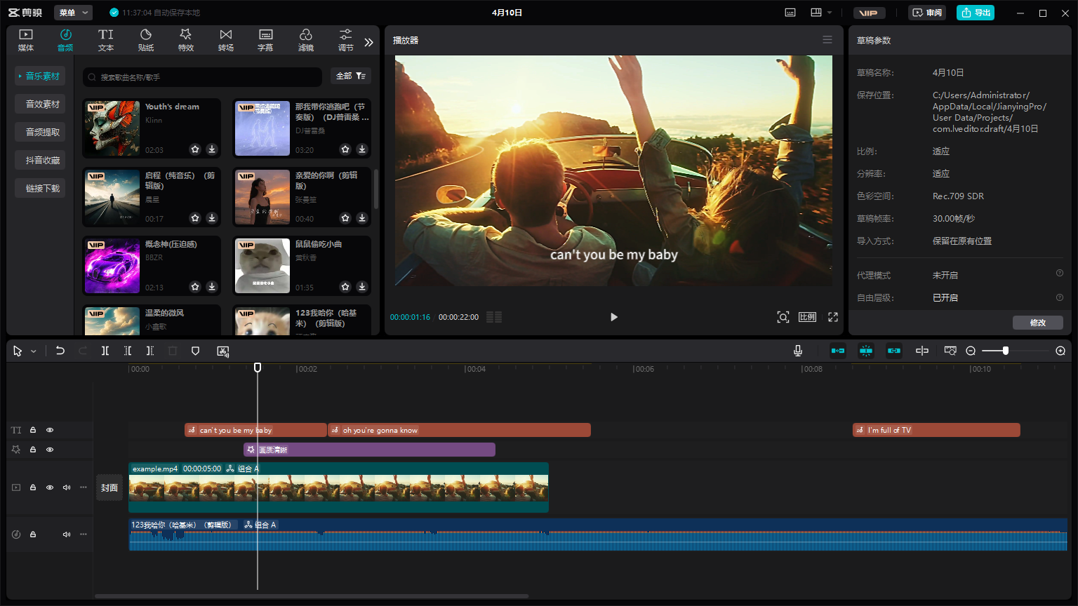 剪映v6.0.1绿色精简免安装VIP集成版 - 极速剪辑专业之选 截图