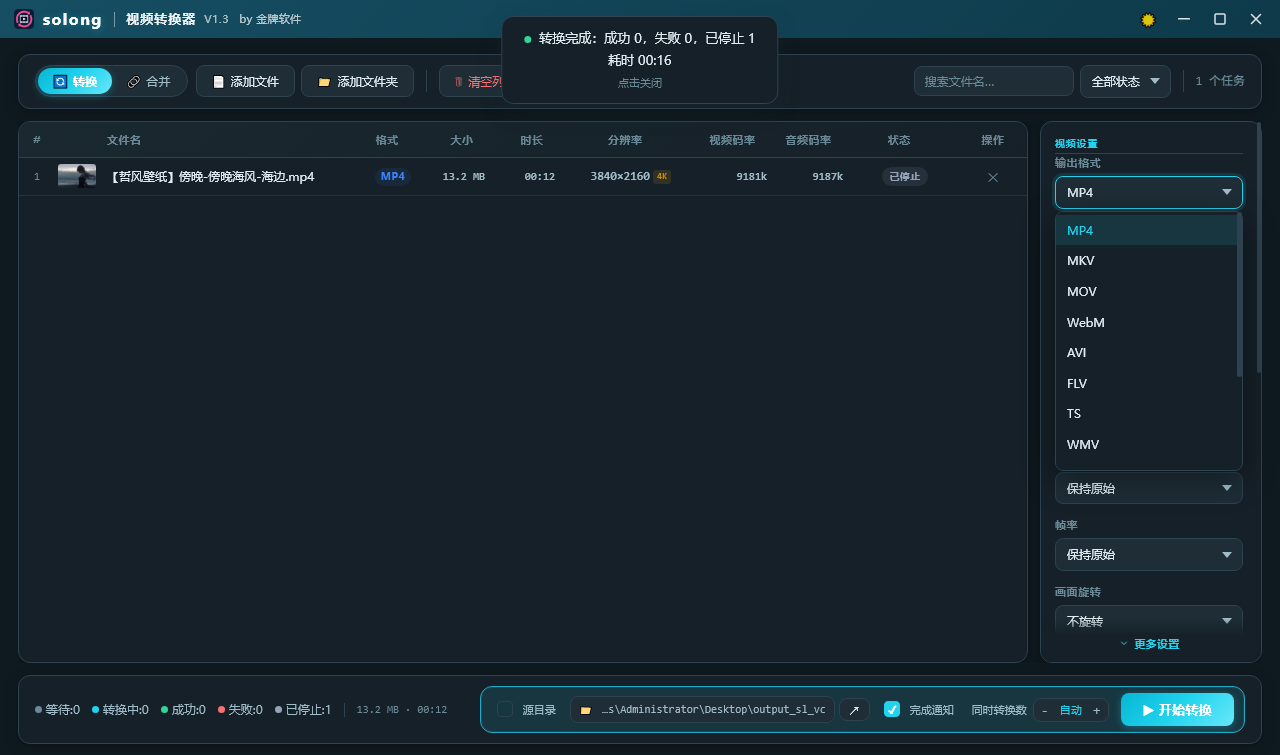 Solong视频转换器V1.1绿色版 - 全能GPU加速批量压制神器 截图