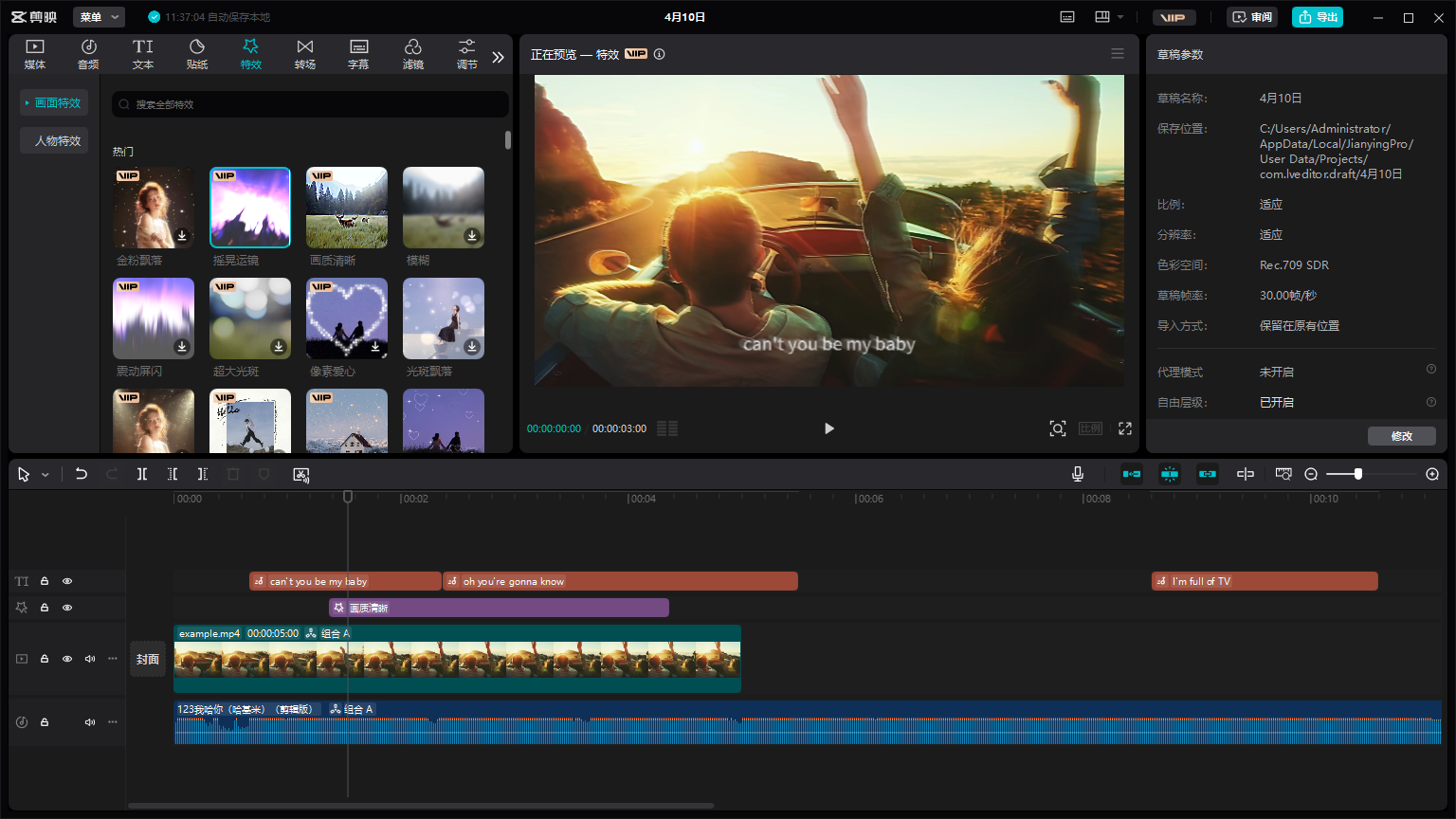 剪映v6.0.1绿色精简免安装VIP集成版 - 极速剪辑专业之选 截图