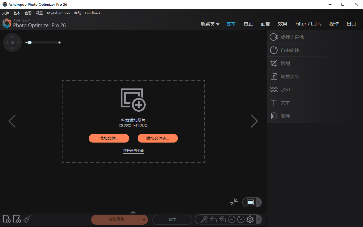 Ashampoo Photo Optimizer v26.0.2 精简激活版 - 一键智能修图优化工具 截图