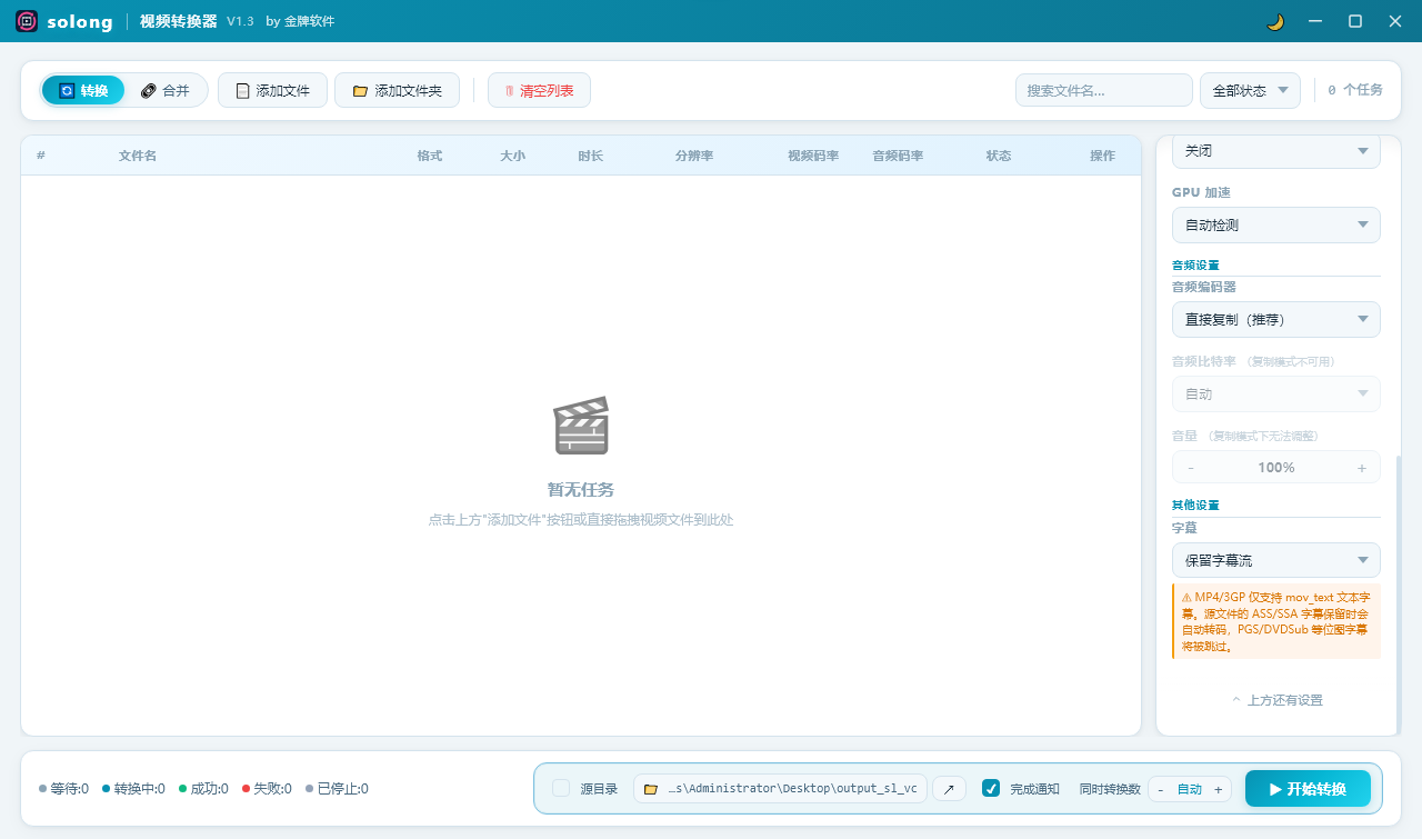Solong视频转换器V1.1绿色版 - 全能GPU加速批量压制神器 截图