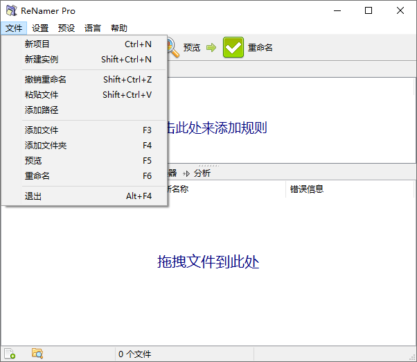 批量重命名 ReNamer Pro v7.9.0 中文绿色专业版 高级文件命名整理工具 截图
