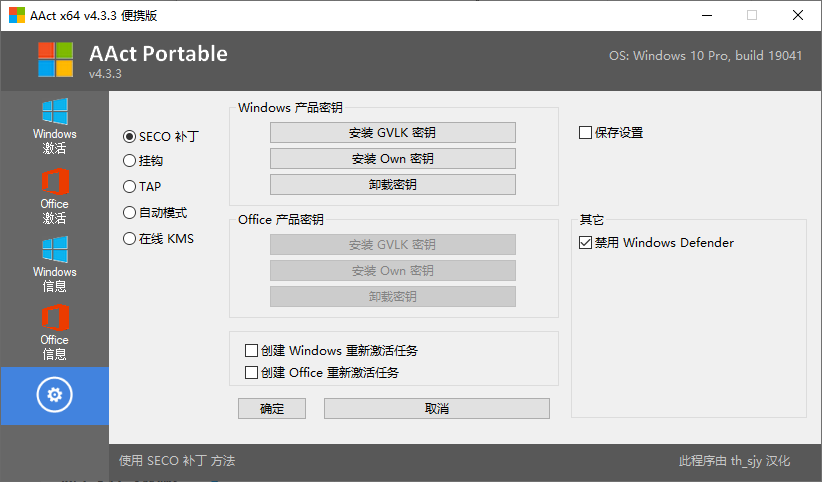 AAct v4.3.3 汉化高级版 Windows全能KMS部署管理中心 截图