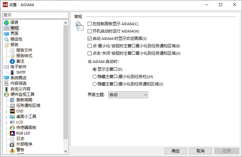 AIDA64 Extreme v8.25 完整高级版 电脑硬件检测温度监控利器 截图