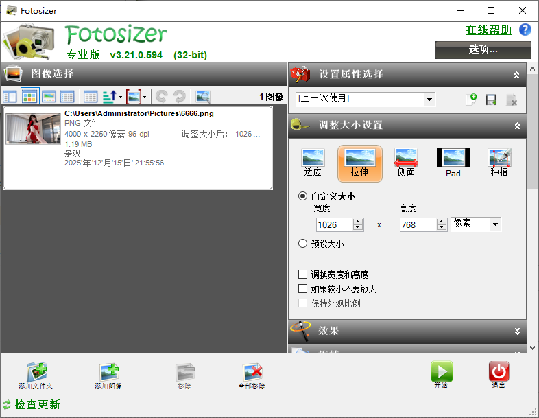 图像大管家 Fotosizer v3.21.0 绿色单文件高级版 照片极速批量调整利器 截图
