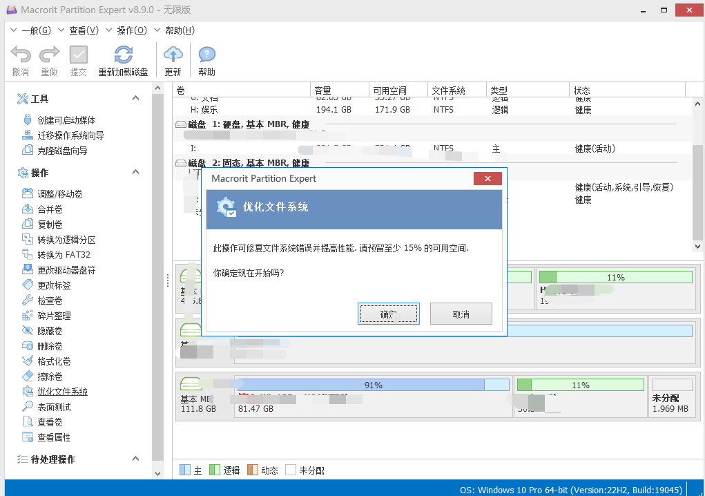 分区专家 Macrorit Partition Expert v8.9.0 汉化便携无限版 截图