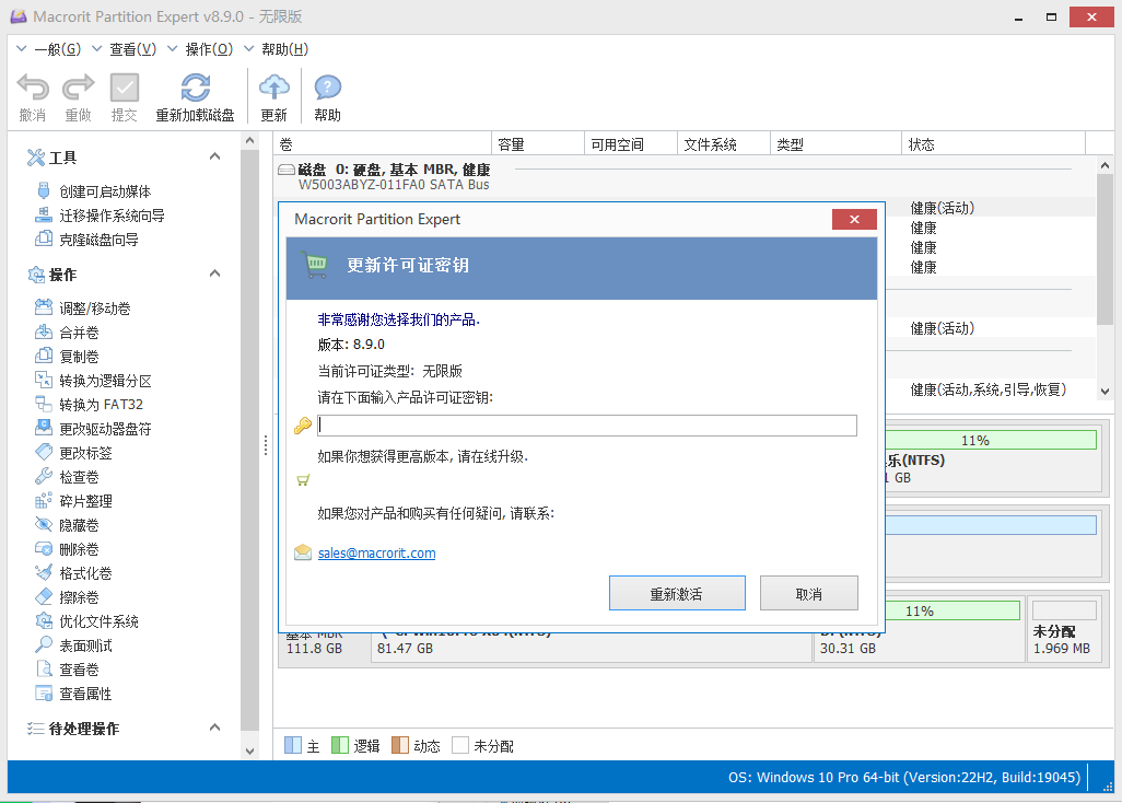 分区专家 Macrorit Partition Expert v8.9.0 汉化便携无限版 截图