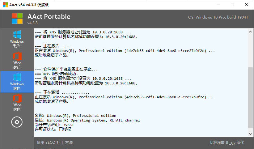 AAct v4.3.3 汉化高级版 Windows全能KMS部署管理中心 截图