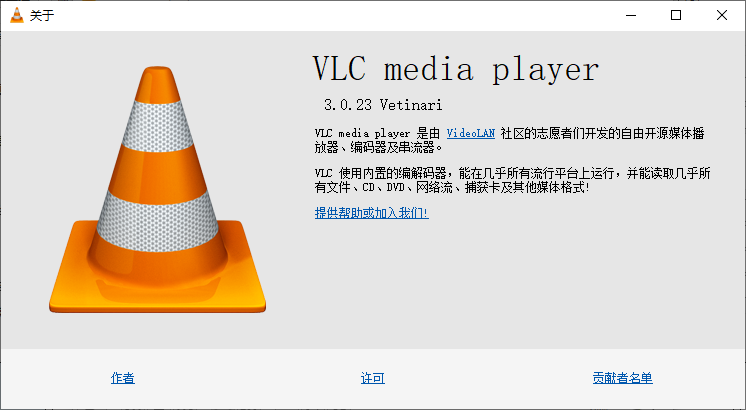 VLC播放器 v3.0.23 中文64位纯净版 超级全能开源影音利器 截图
