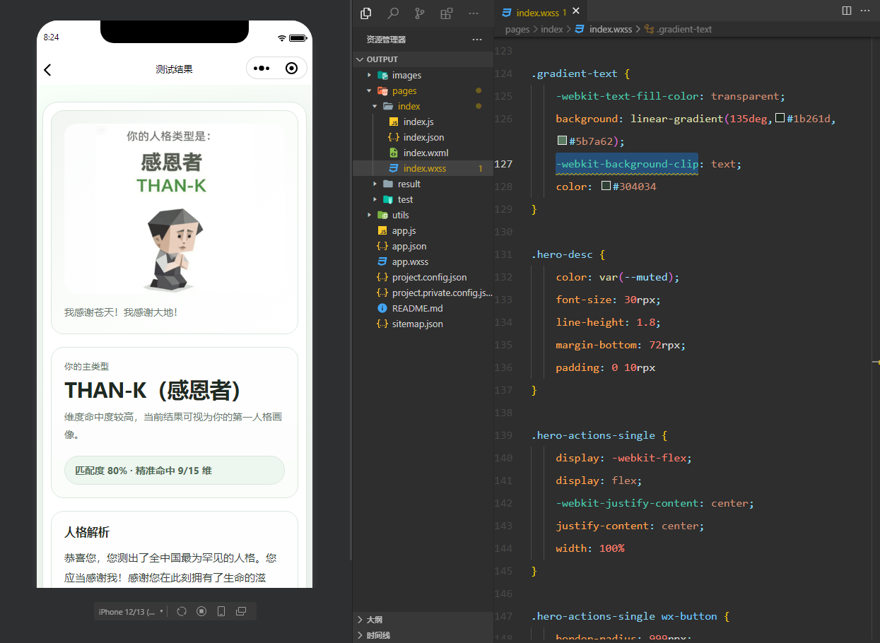 SBTI人格测试小程序源码完整版 v1.0.0 附带15维度黑盒打分算法 截图