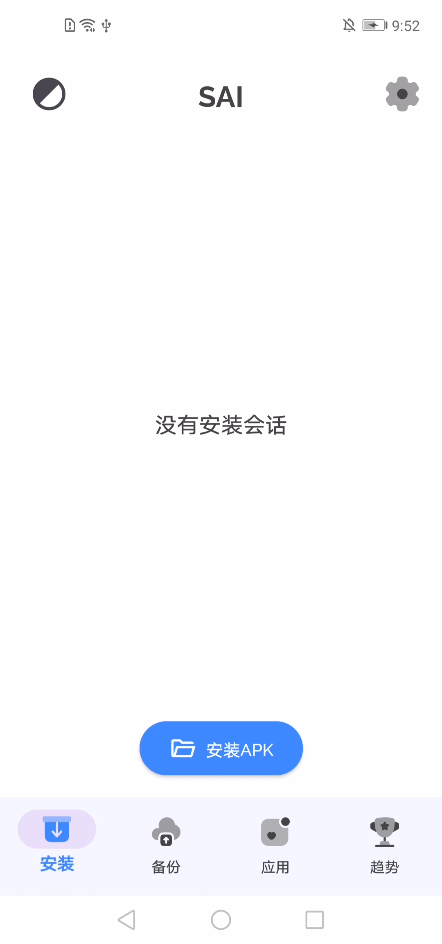 SAI安装器 v2.2.1 高级优化版 安卓分割APK一键装机利器 截图