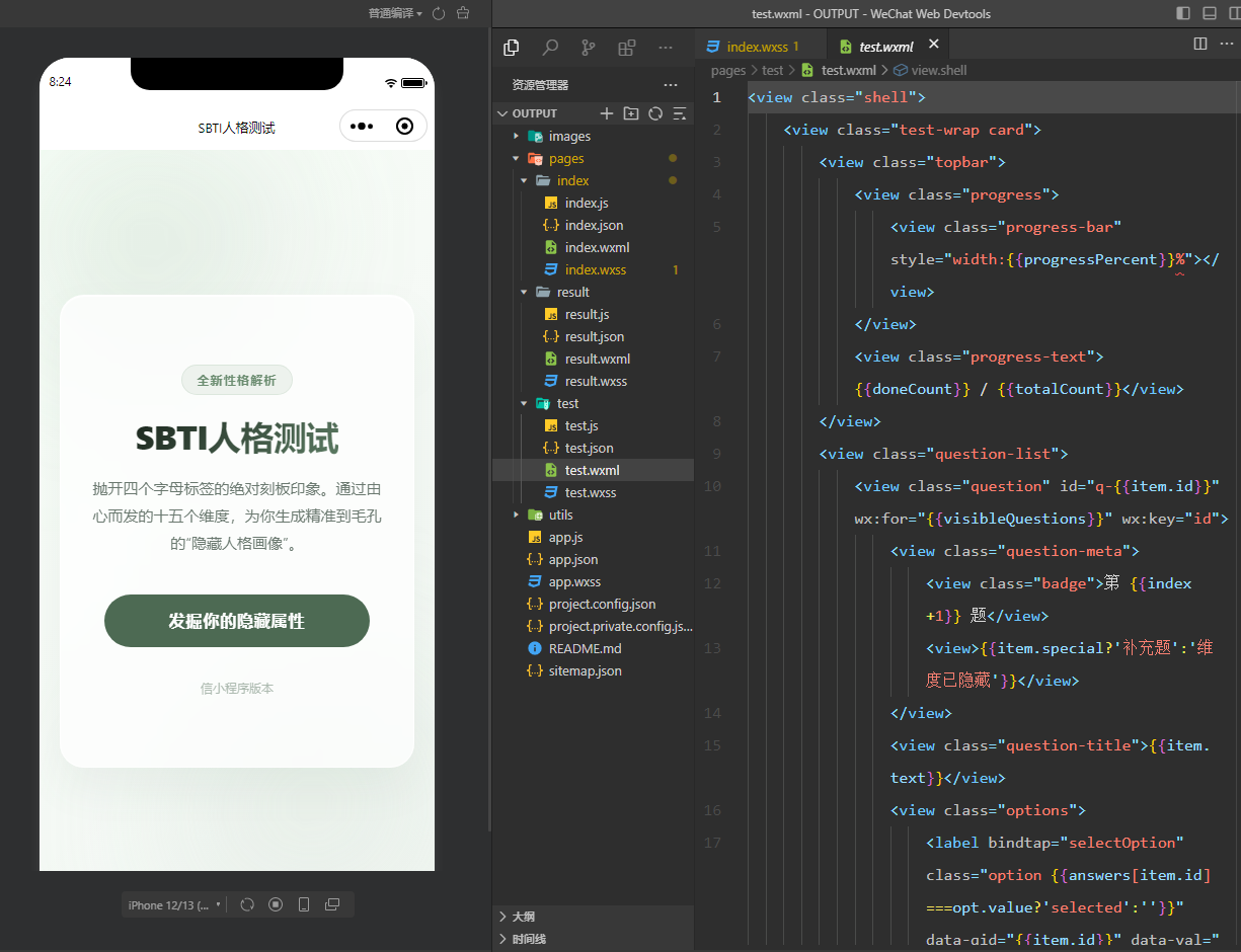 SBTI人格测试小程序源码完整版 v1.0.0 附带15维度黑盒打分算法 截图