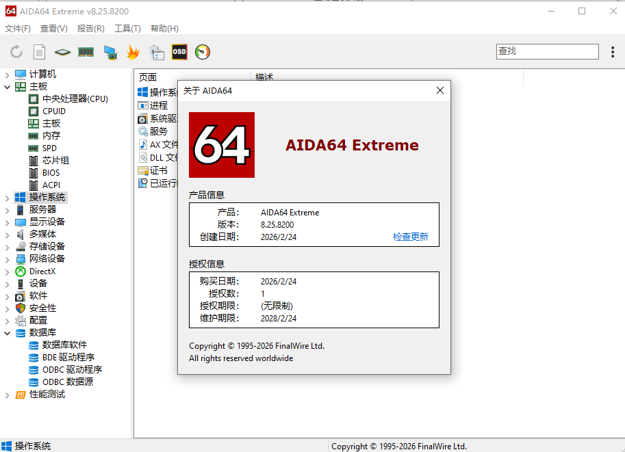AIDA64 Extreme v8.25 完整高级版 电脑硬件检测温度监控利器 截图