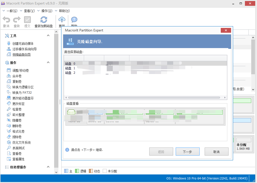 分区专家 Macrorit Partition Expert v8.9.0 汉化便携无限版 截图