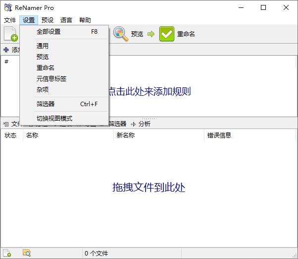 批量重命名 ReNamer Pro v7.9.0 中文绿色专业版 高级文件命名整理工具 截图