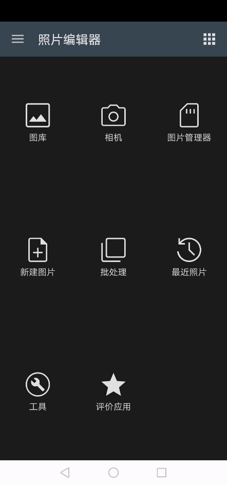 照片编辑器 Photo Editor v12.8 专业优化版 强大的手机修图利器 截图