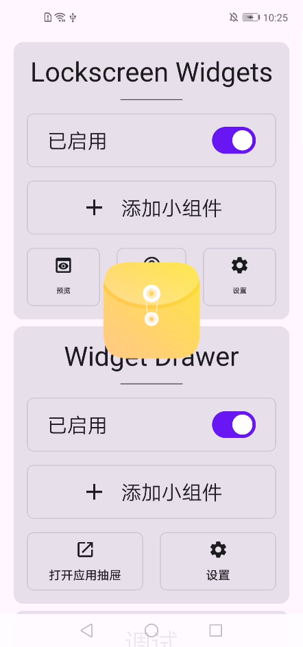 锁屏小部件 Lockscreen Widgets v4.0.0 汉化高级版 随心所欲定制桌面 截图