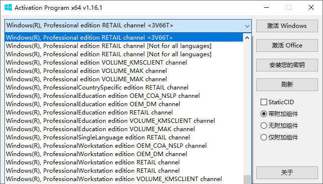 Activation Program v1.16.1 汉化配置版 顶级底层许可部署调度程序 截图