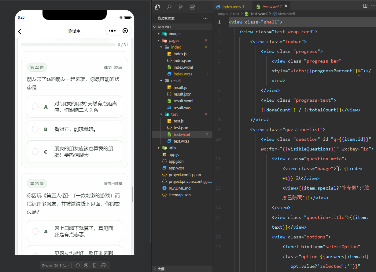 SBTI人格测试小程序源码完整版 v1.0.0 附带15维度黑盒打分算法 截图