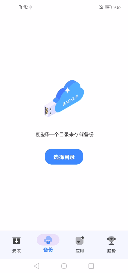 SAI安装器 v2.2.1 高级优化版 安卓分割APK一键装机利器 截图