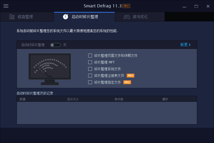 IObit Smart Defrag Pro v11.3.0.476高级版 专业磁盘碎片整理工具 截图