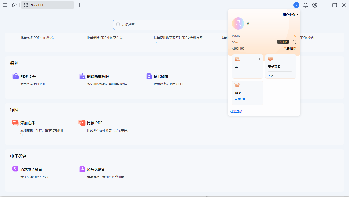 万兴PDF专家 v12.1.16.4155专业版 国产PDF全套解决方案 截图