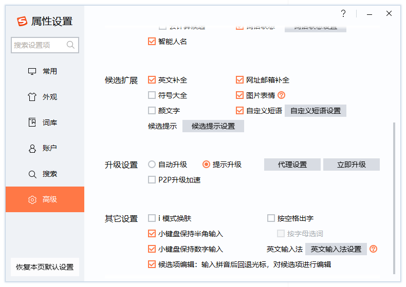 PC搜狗输入法 v16.3.0.3446精简优化版 去广告纯净版 截图