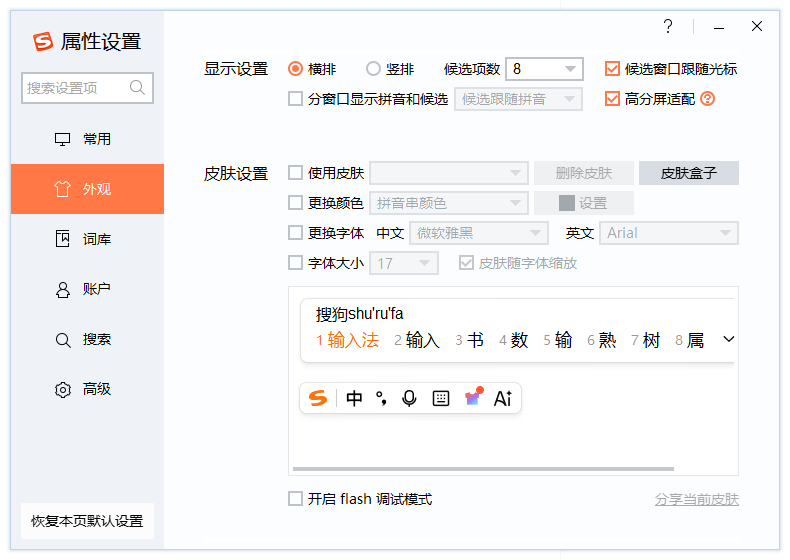 PC搜狗输入法 v16.3.0.3446精简优化版 去广告纯净版 截图