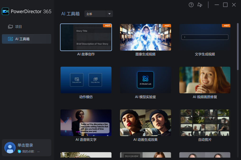 PowerDirector v24.3.1608.0旗舰版 专业视频剪辑编辑软件 截图
