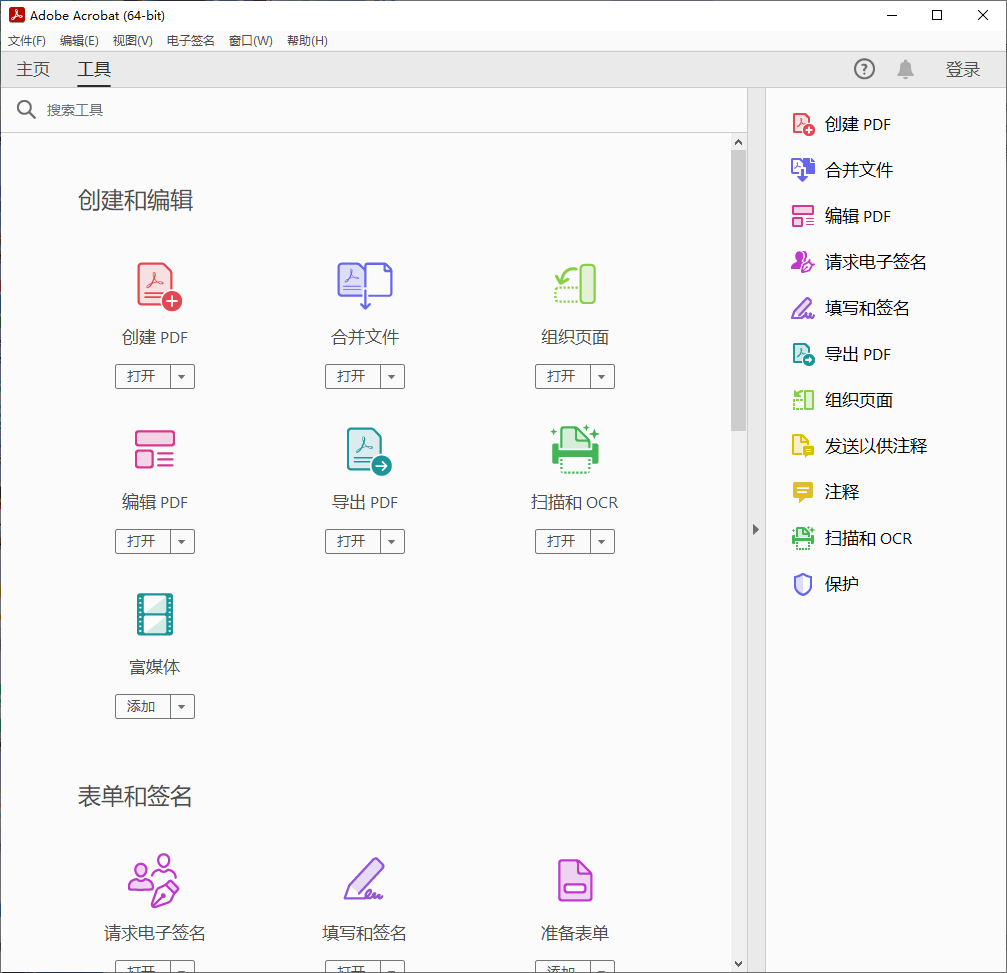 Acrobat Pro DC 2026.001.21411绿色版 专业PDF编辑转换工具 截图