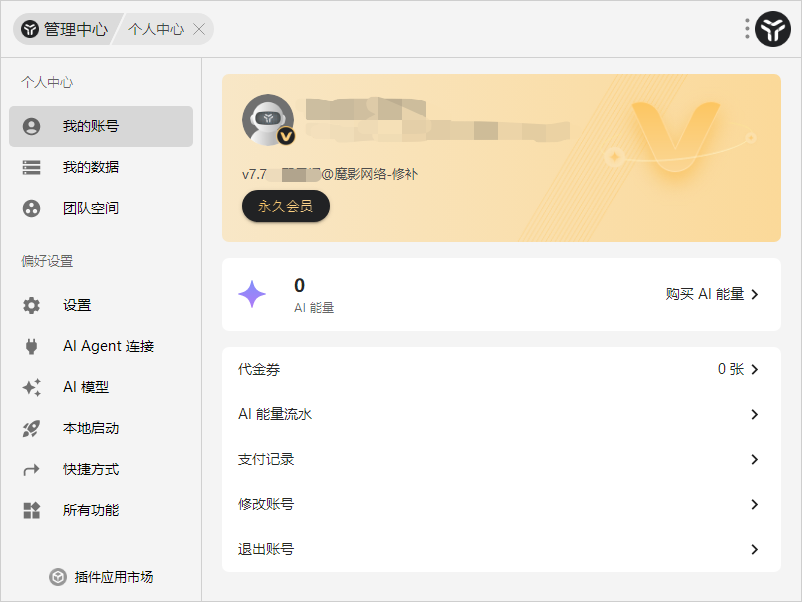 uTools v7.7.0本地会员版 新一代效率工具平台 截图