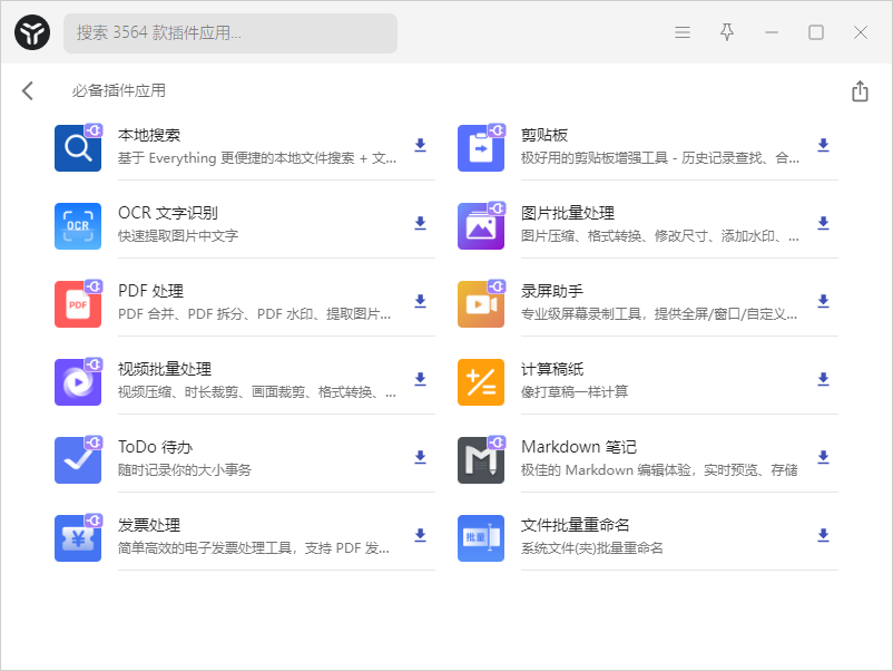 uTools v7.7.0本地会员版 新一代效率工具平台 截图