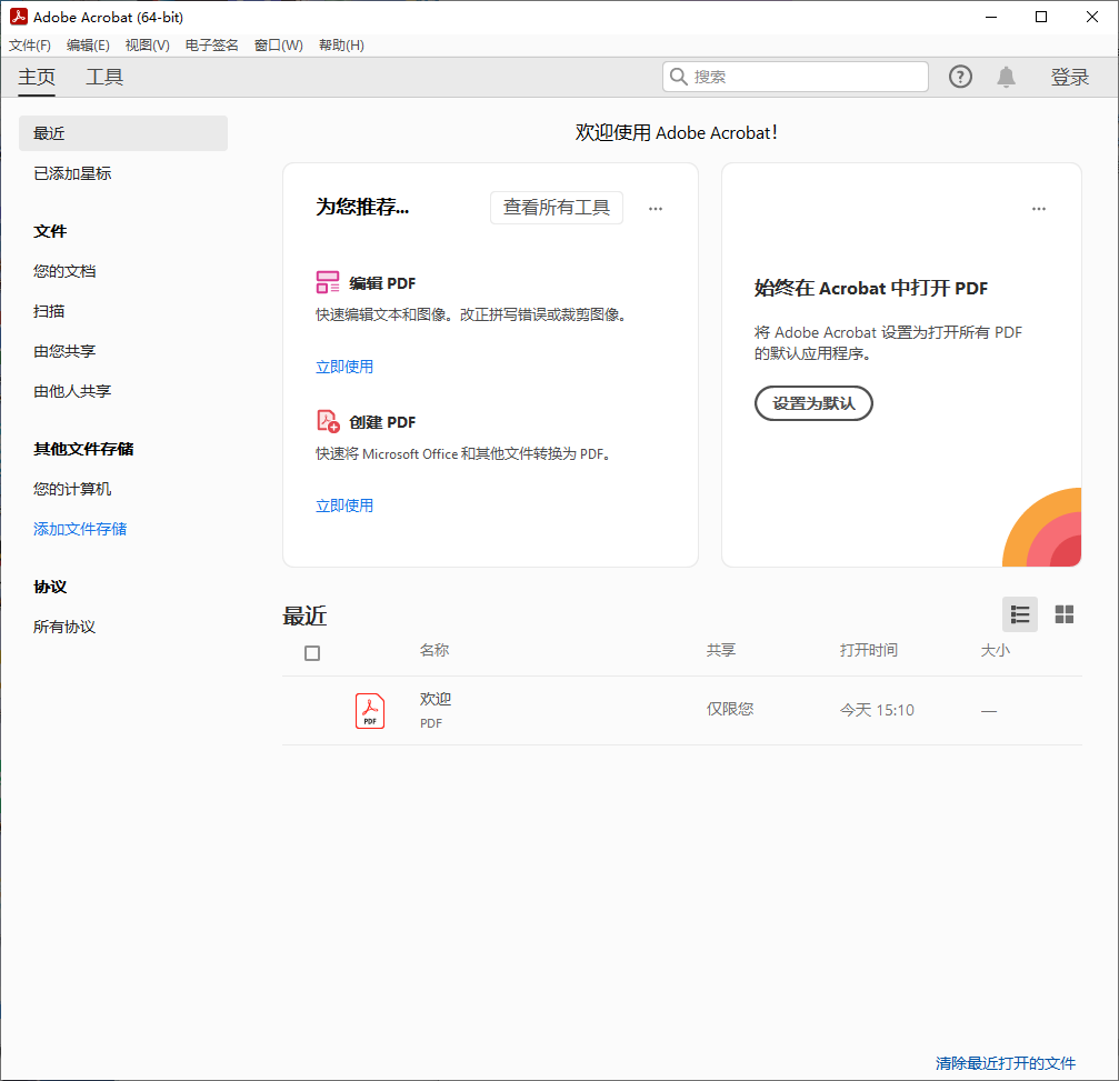 Acrobat Pro DC 2026.001.21411绿色版 专业PDF编辑转换工具 截图