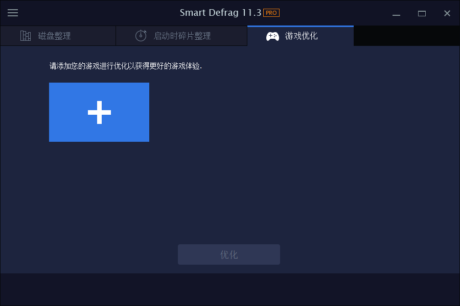 IObit Smart Defrag Pro v11.3.0.476高级版 专业磁盘碎片整理工具 截图