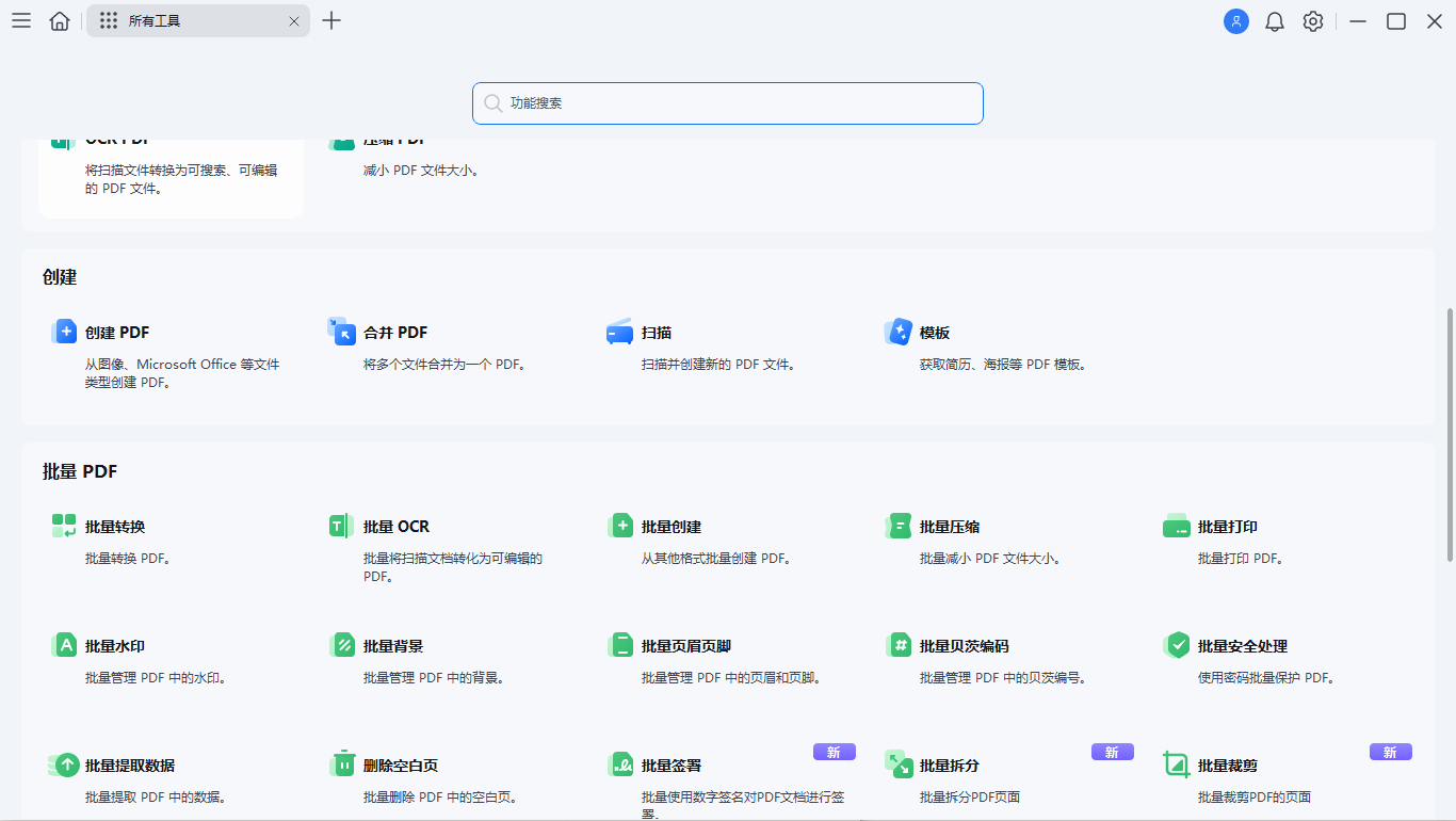 万兴PDF专家 v12.1.16.4155专业版 国产PDF全套解决方案 截图