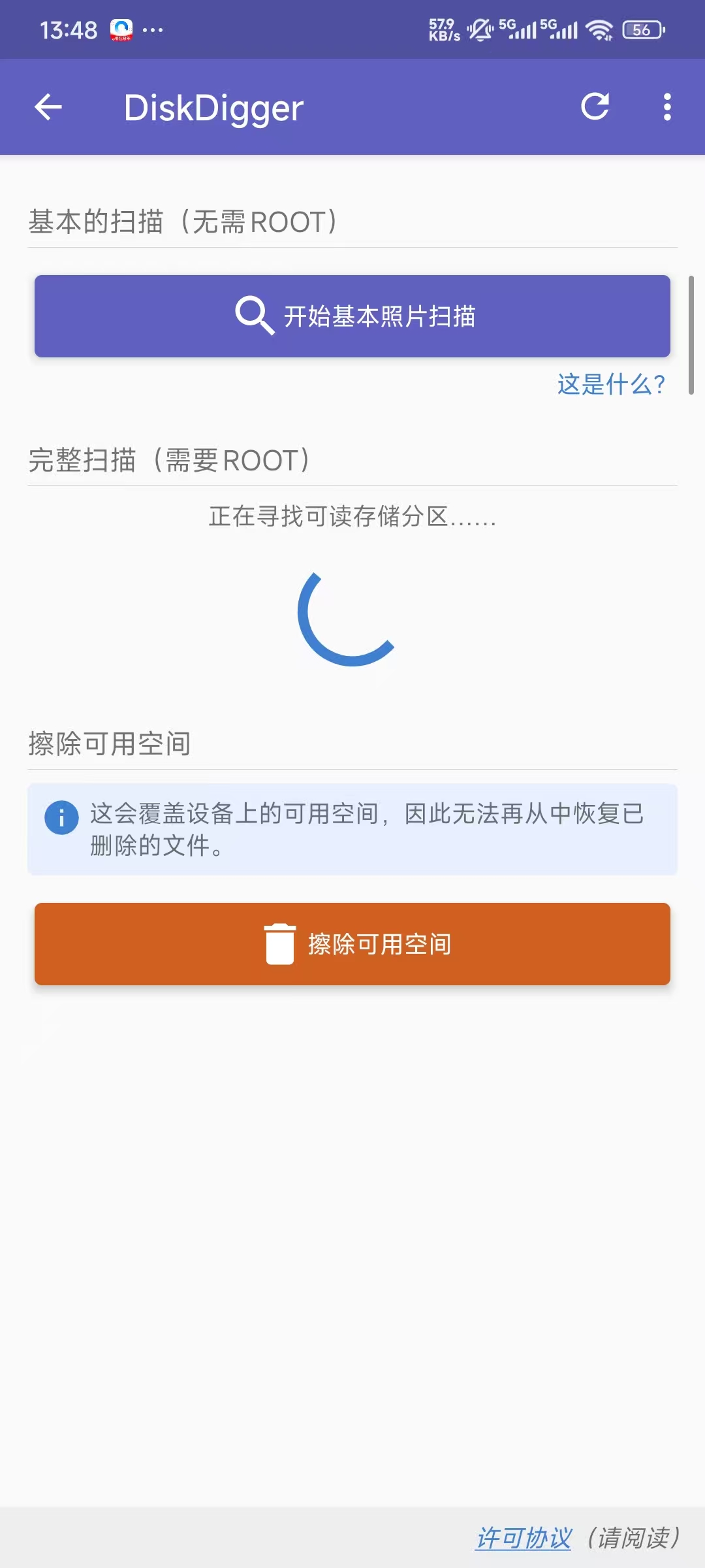 DiskDigger v1.0专业版 安卓数据恢复工具 截图