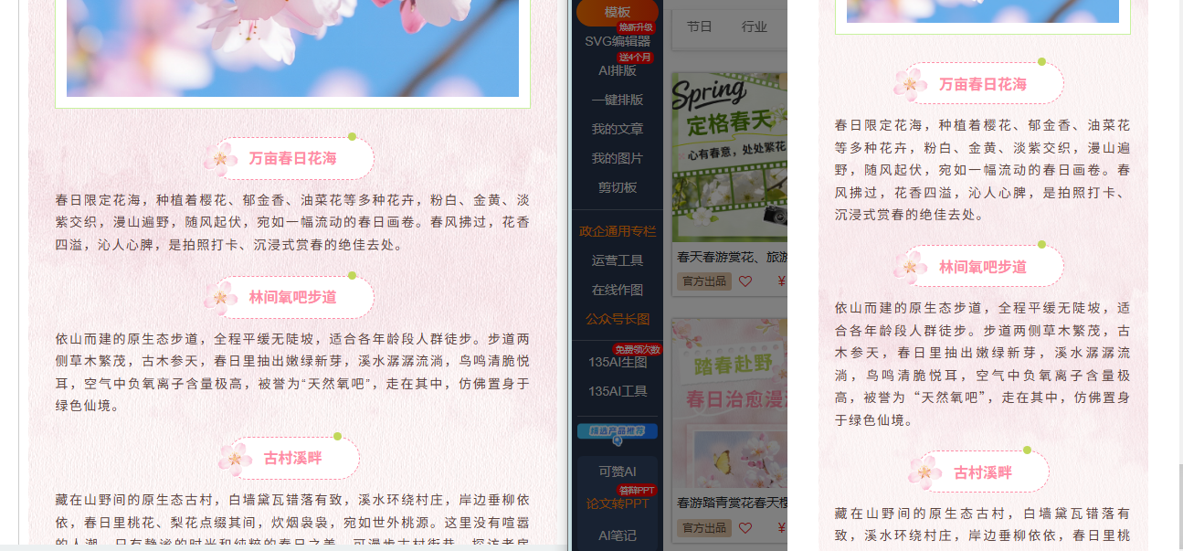 公众号模板提取器 微信文章模板提取工具 截图